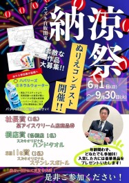 【smile+】納涼祭終了いたしました！